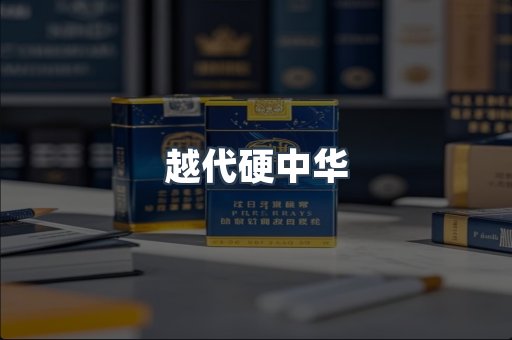 云霄香烟批发